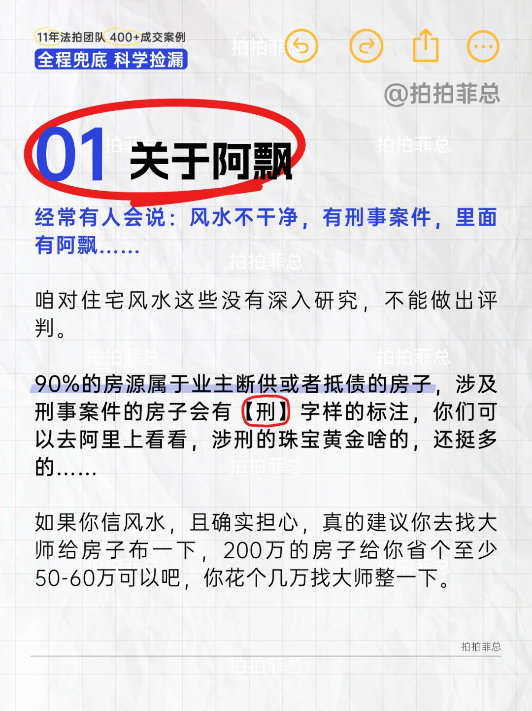 @所有想买法拍房的小白