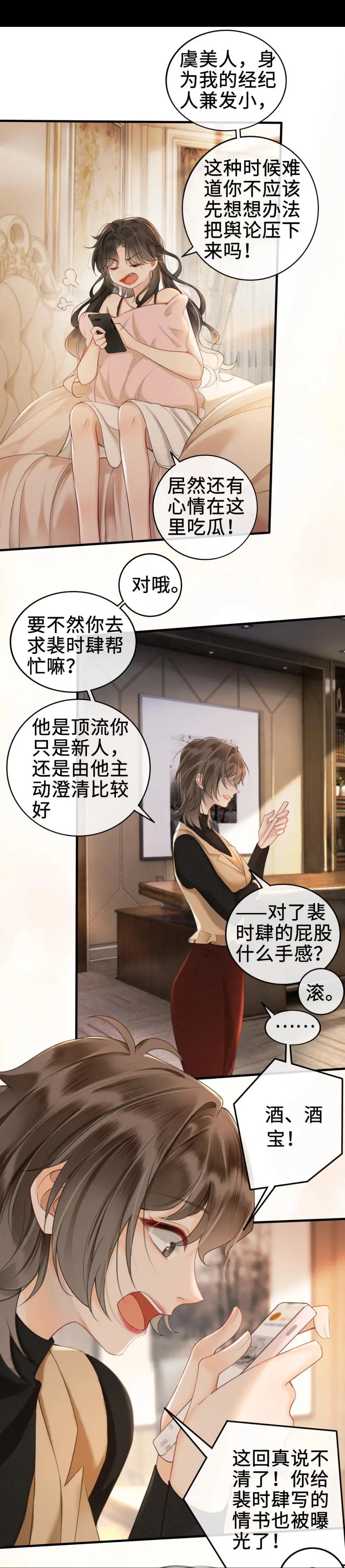 明艳娇纵甜诱小妖精✖矜贵妖孽骚撩太子爷