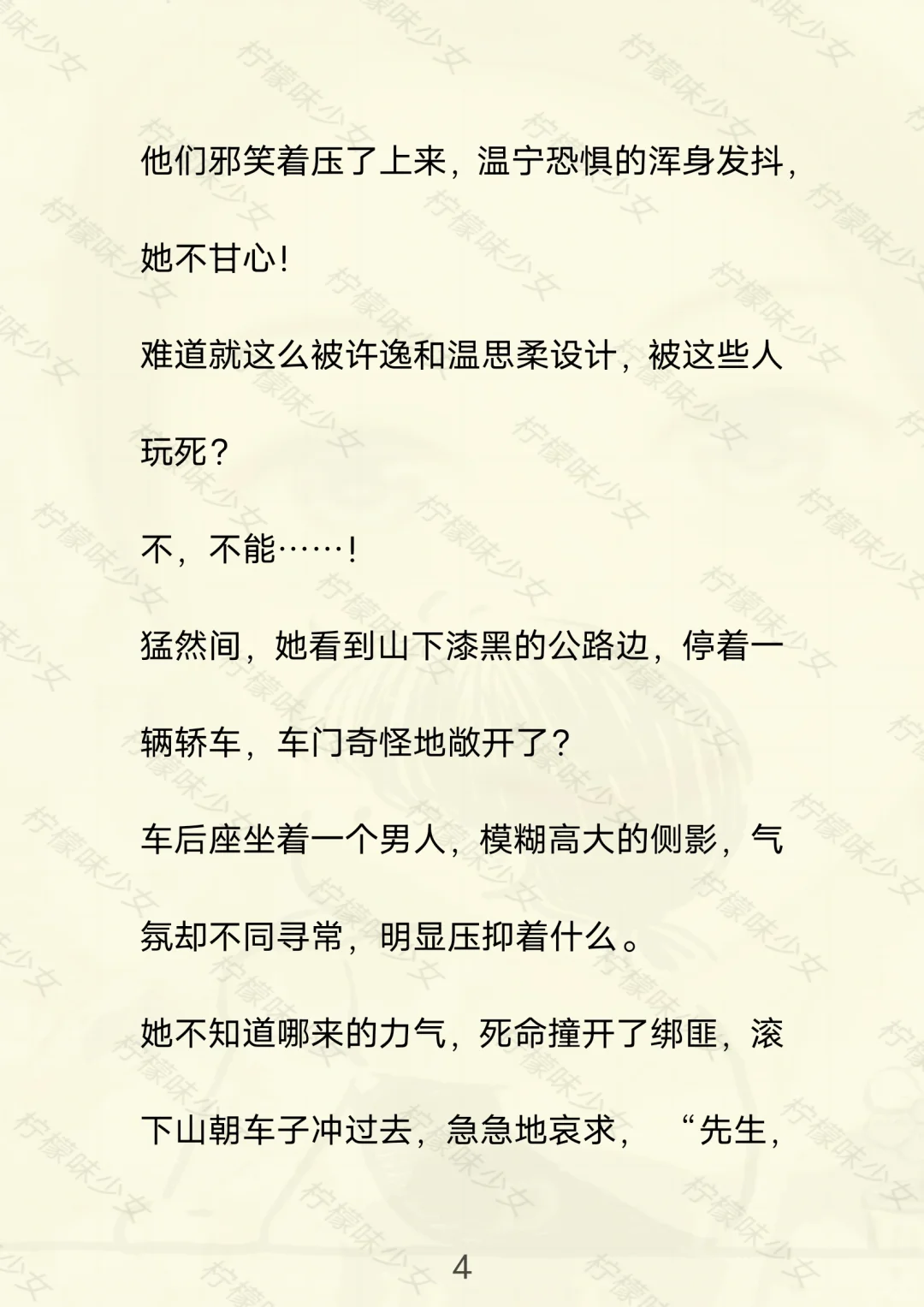 七《娇妻会撩人》mao.更新.第一集
