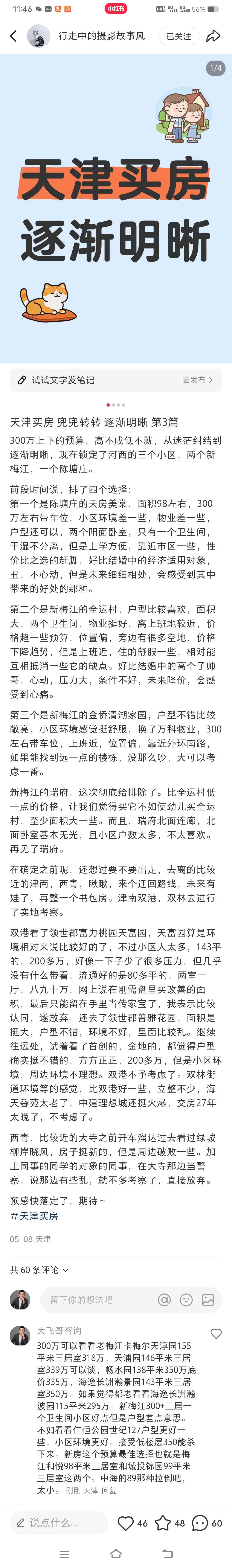 有想买房的的吗？我想试试自己实力！
