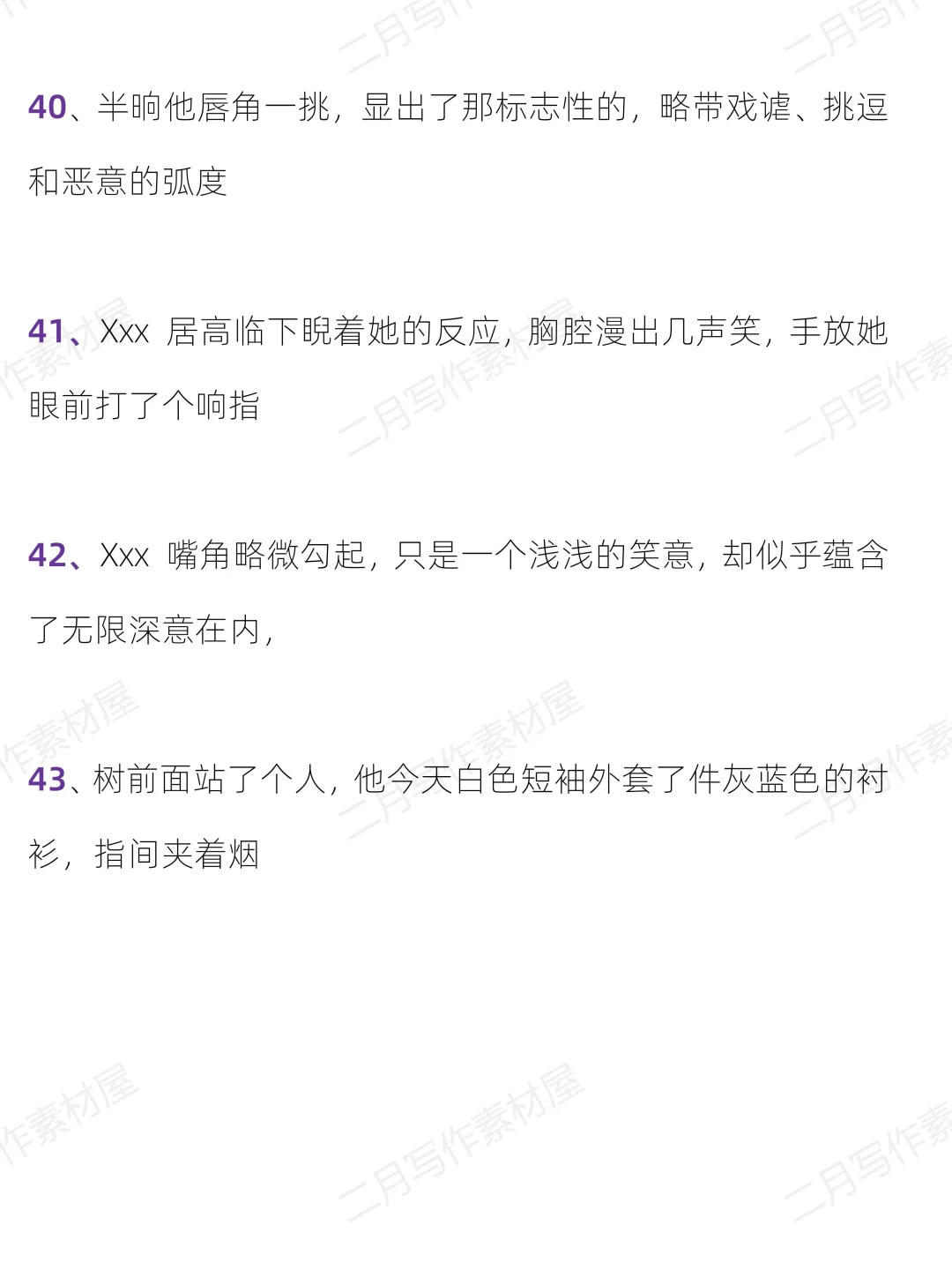 写小说怎么描写 放荡不羁的男主