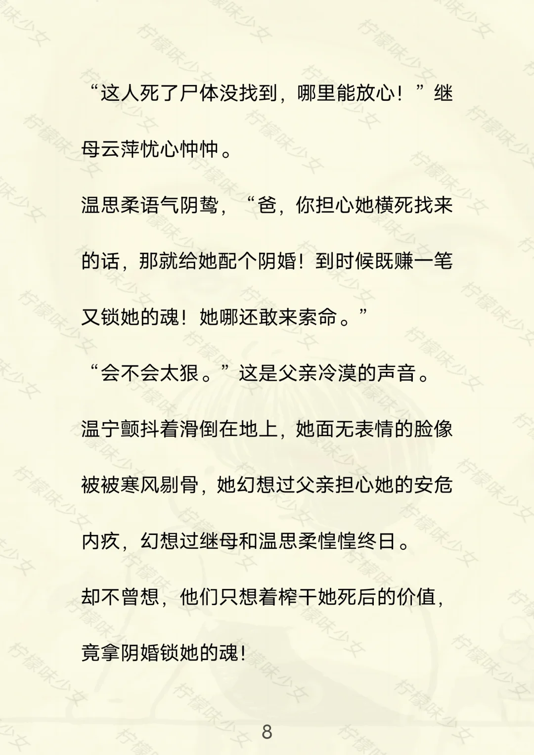 七《娇妻会撩人》mao.更新.第一集