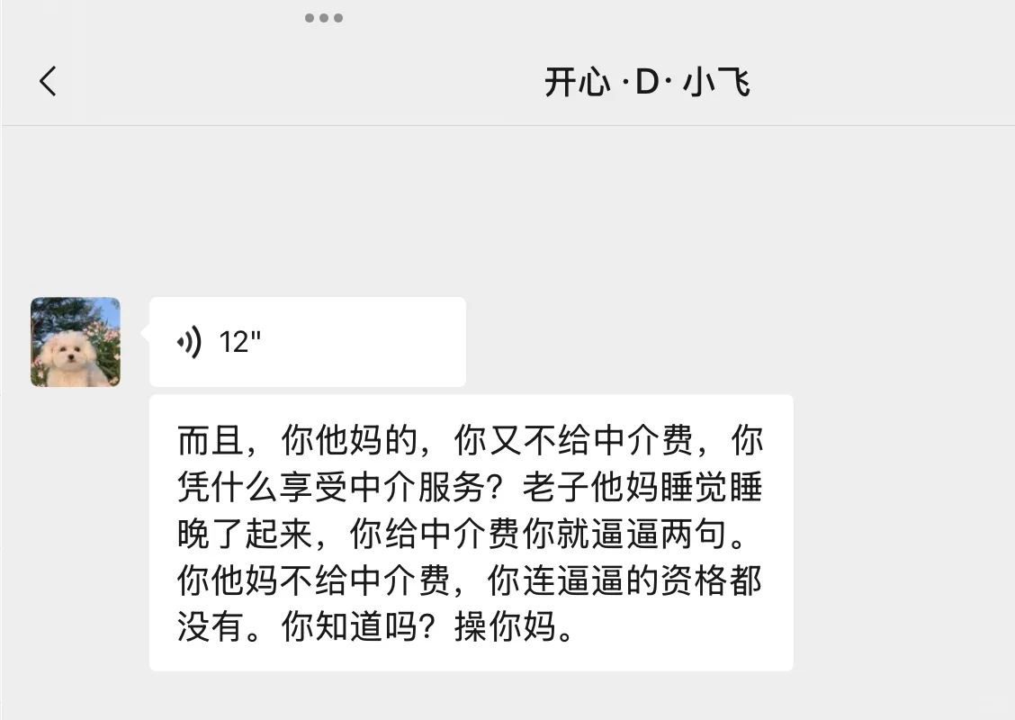 震惊！岳麓区一中介靠“睡觉”年入百万！！！