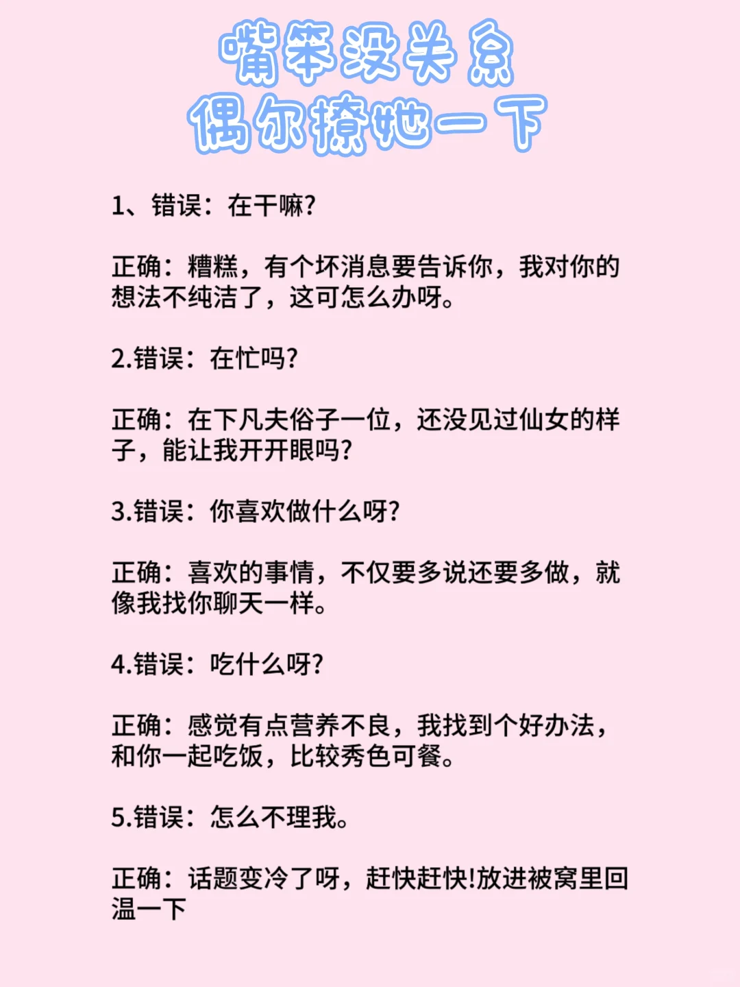 嘴笨没关系，偶尔撩他一下