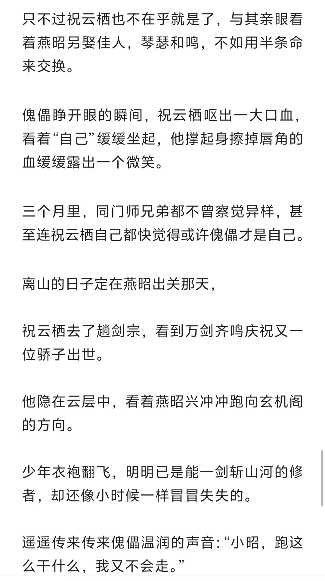 病美人死遁被发现后