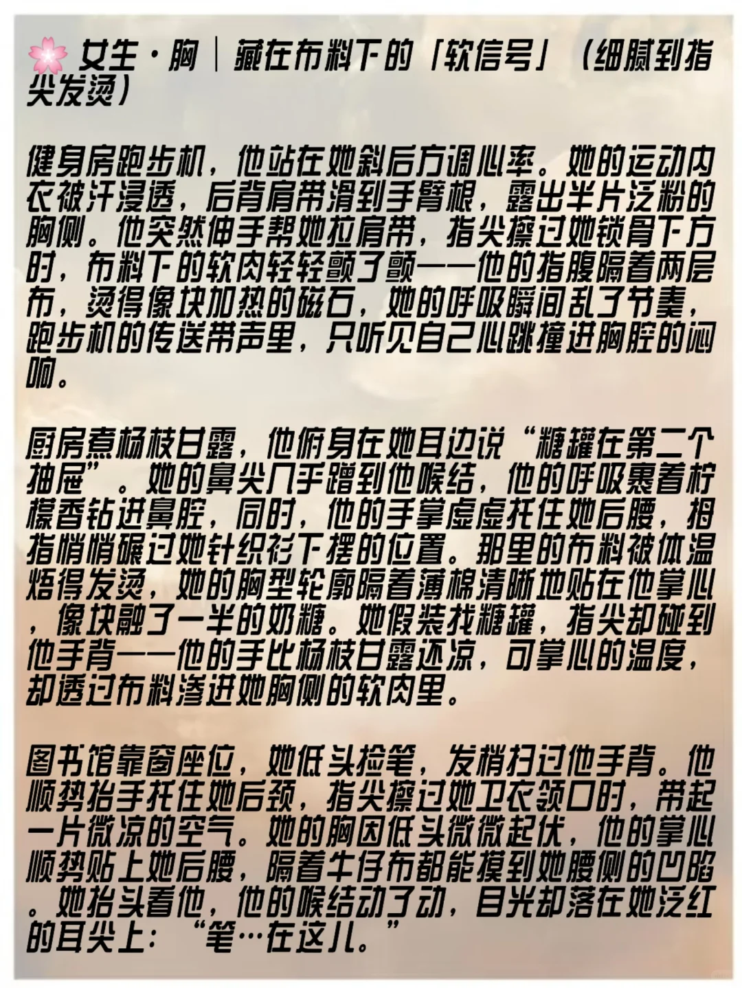 ✨3个胸臀腰部位动作描写！9段暧昧名场面！