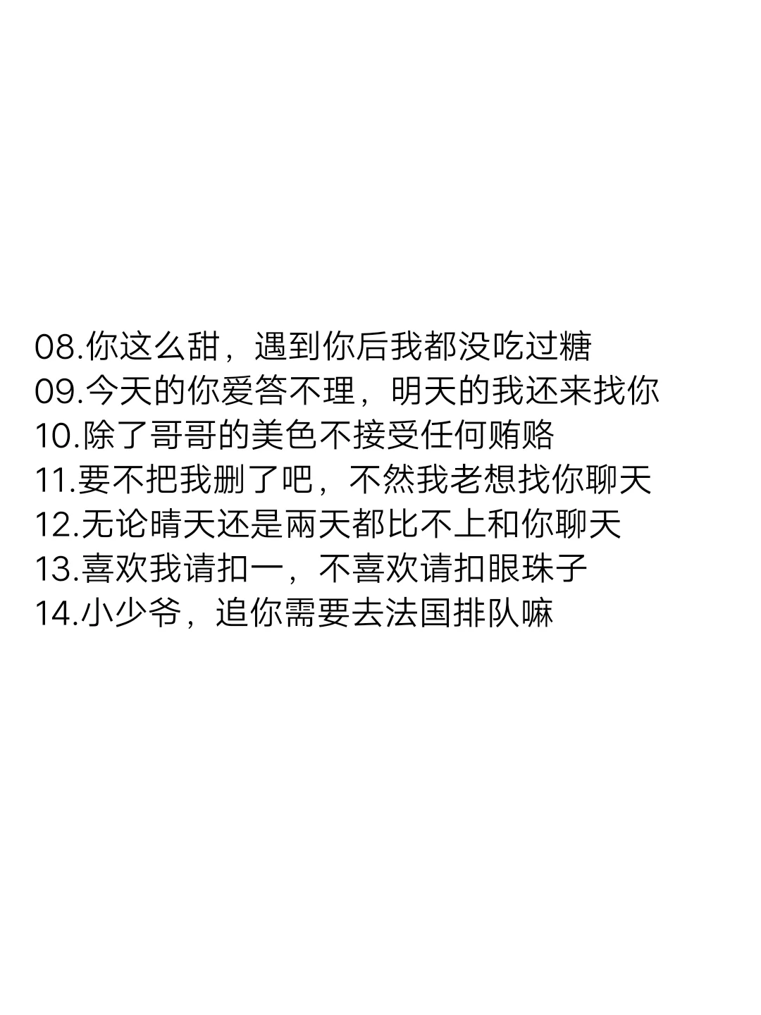 很皮的聊天，让他越来越喜欢你
