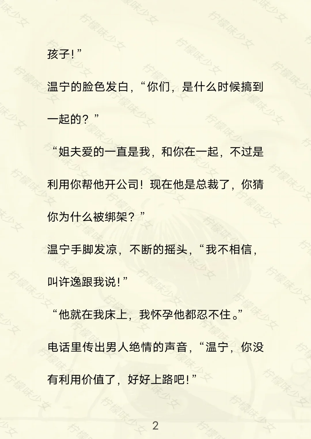 七《娇妻会撩人》mao.更新.第一集