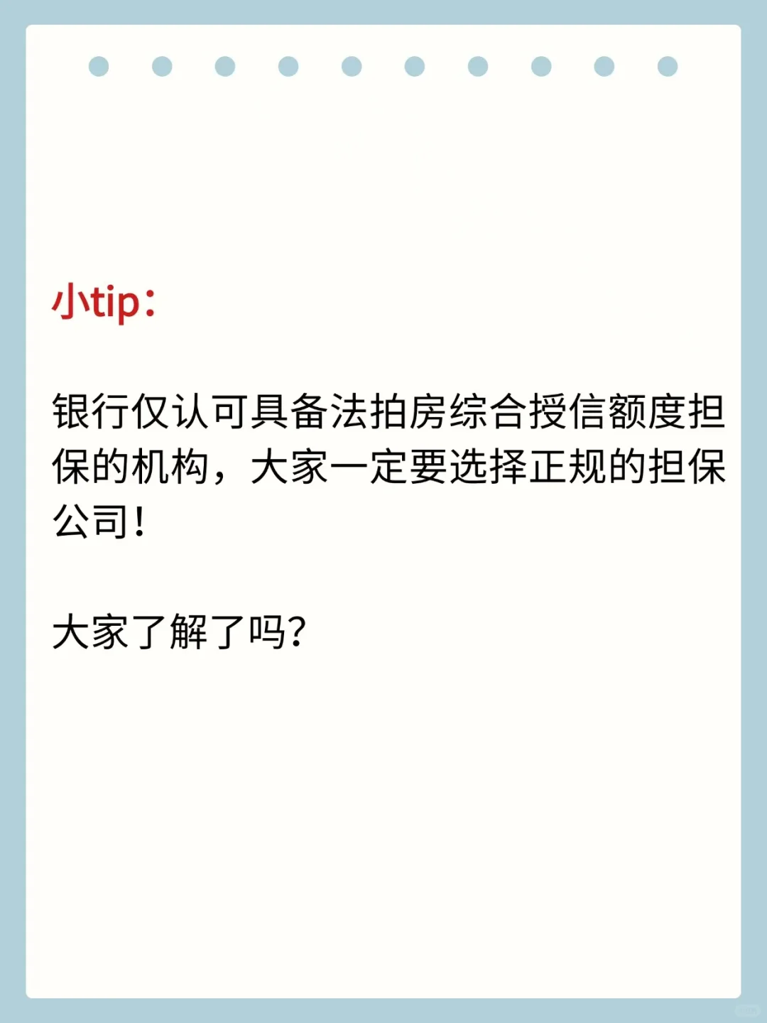 法拍房按揭购买为什么需要担保