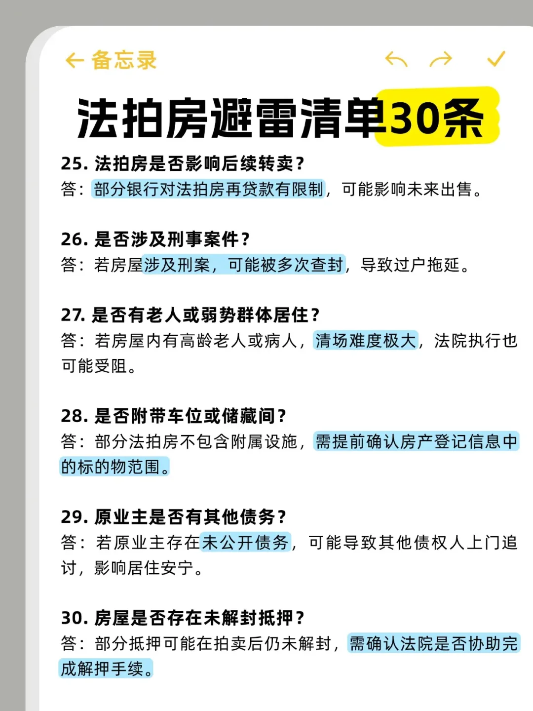 法拍房都有哪些坑?