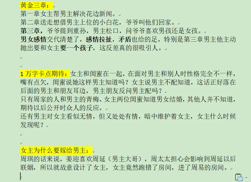 番茄各渠道大红文《尤物》前1万字分析