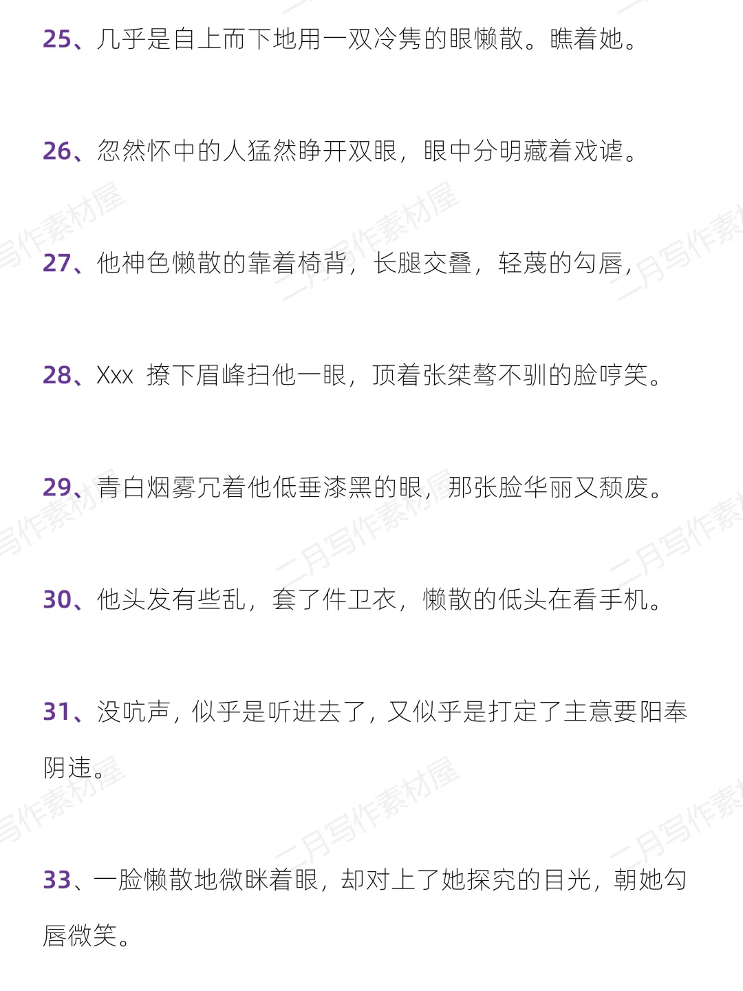 写小说怎么描写 放荡不羁的男主