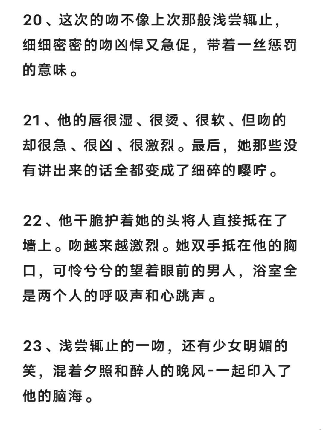 🔥写作技巧|怎么写撩人亲吻🔥