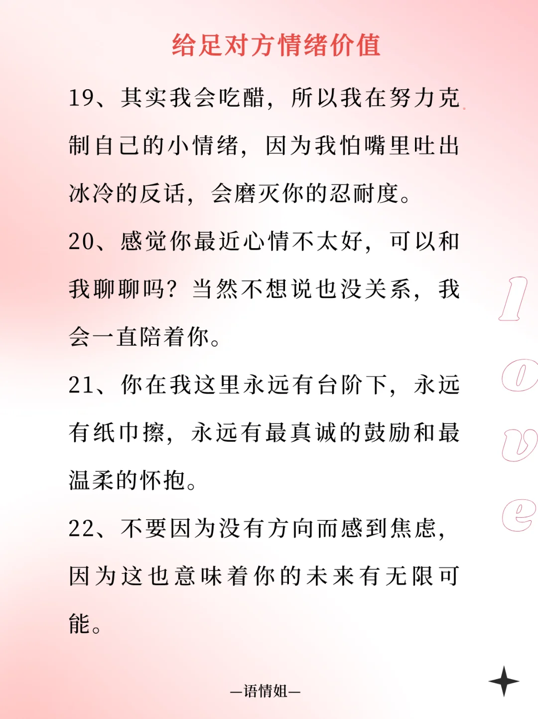 30句给足对方情绪价值，这一套男女通吃！