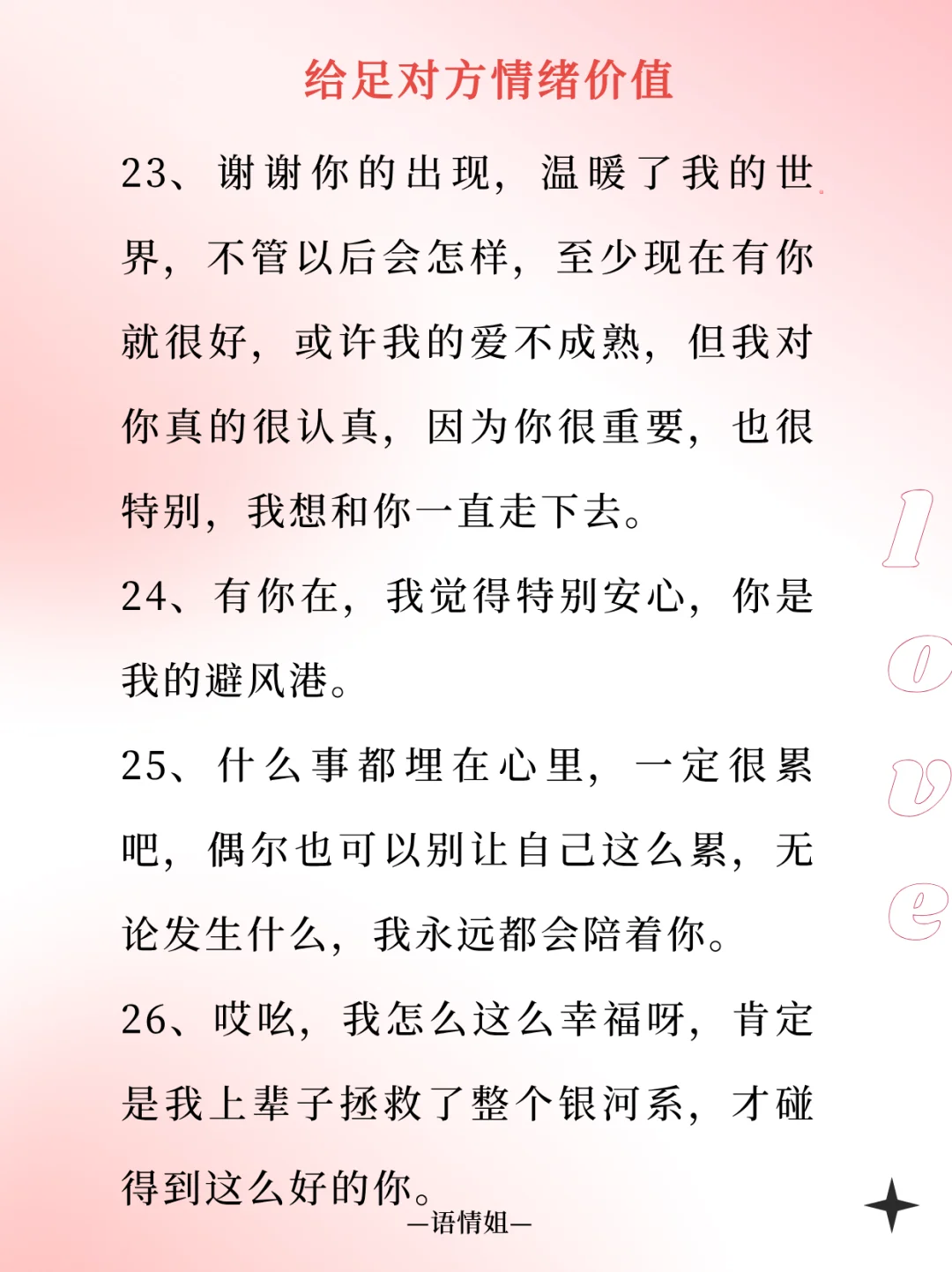 30句给足对方情绪价值，这一套男女通吃！