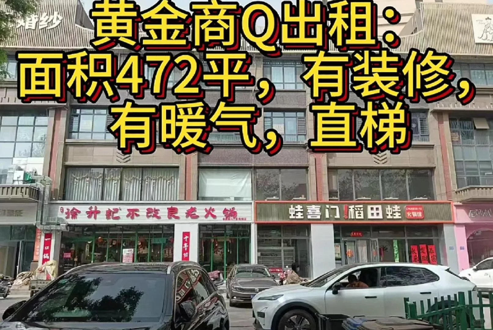 邢台商铺出租