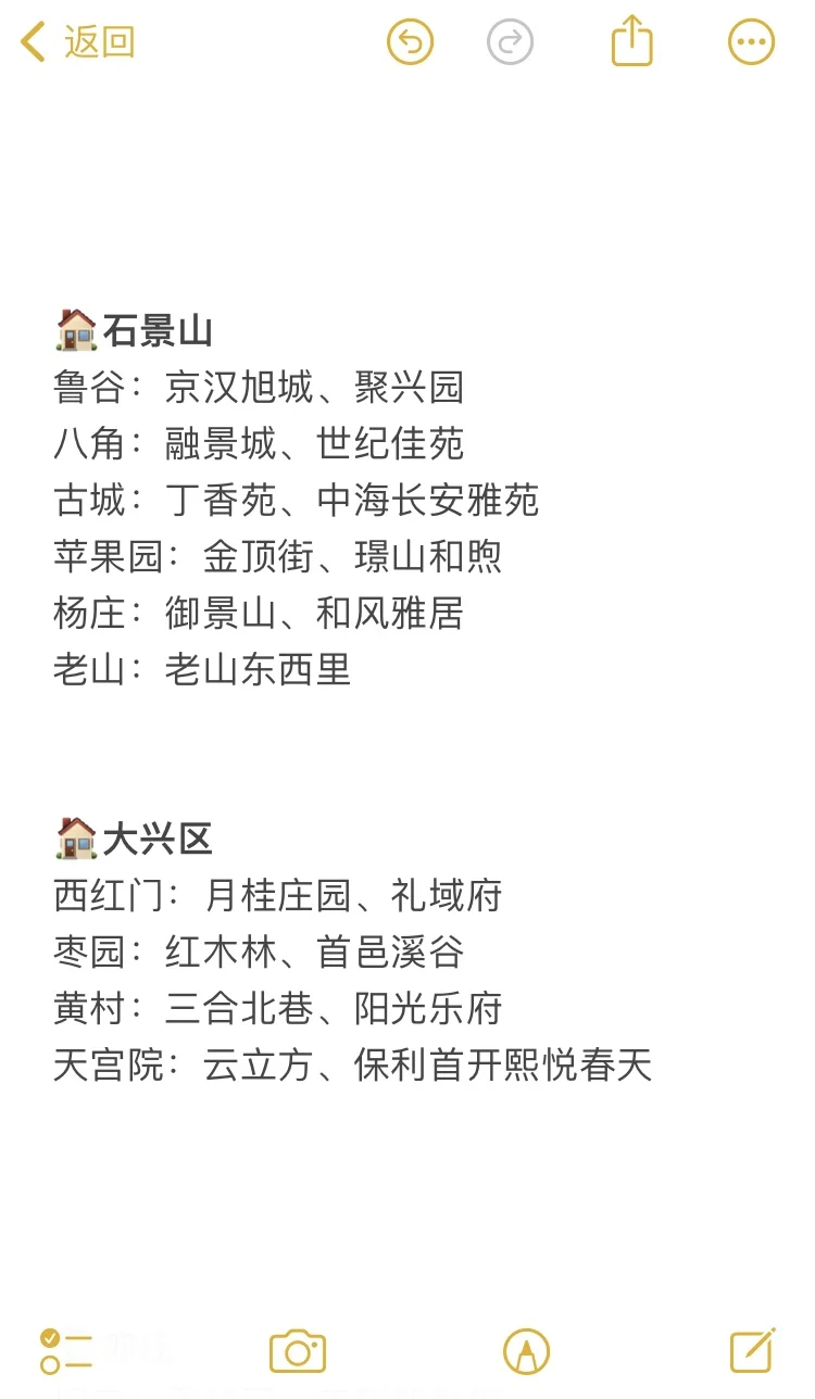 350-500万北京买房绝佳攻略🔥