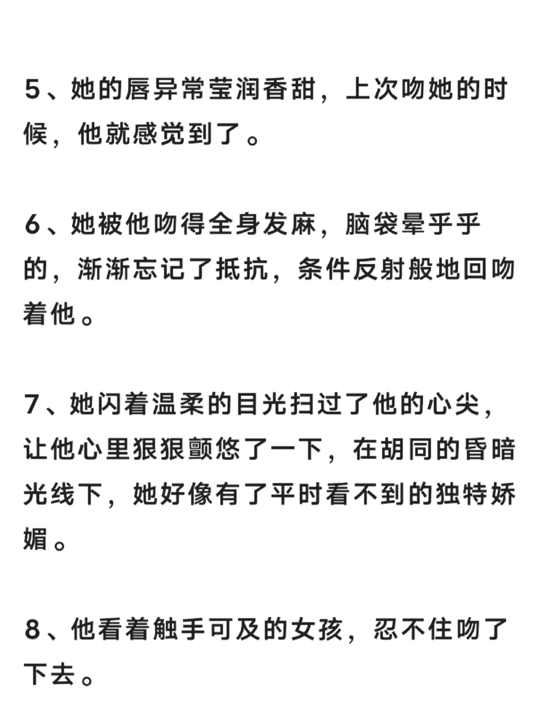 🔥写作技巧|怎么写撩人亲吻🔥