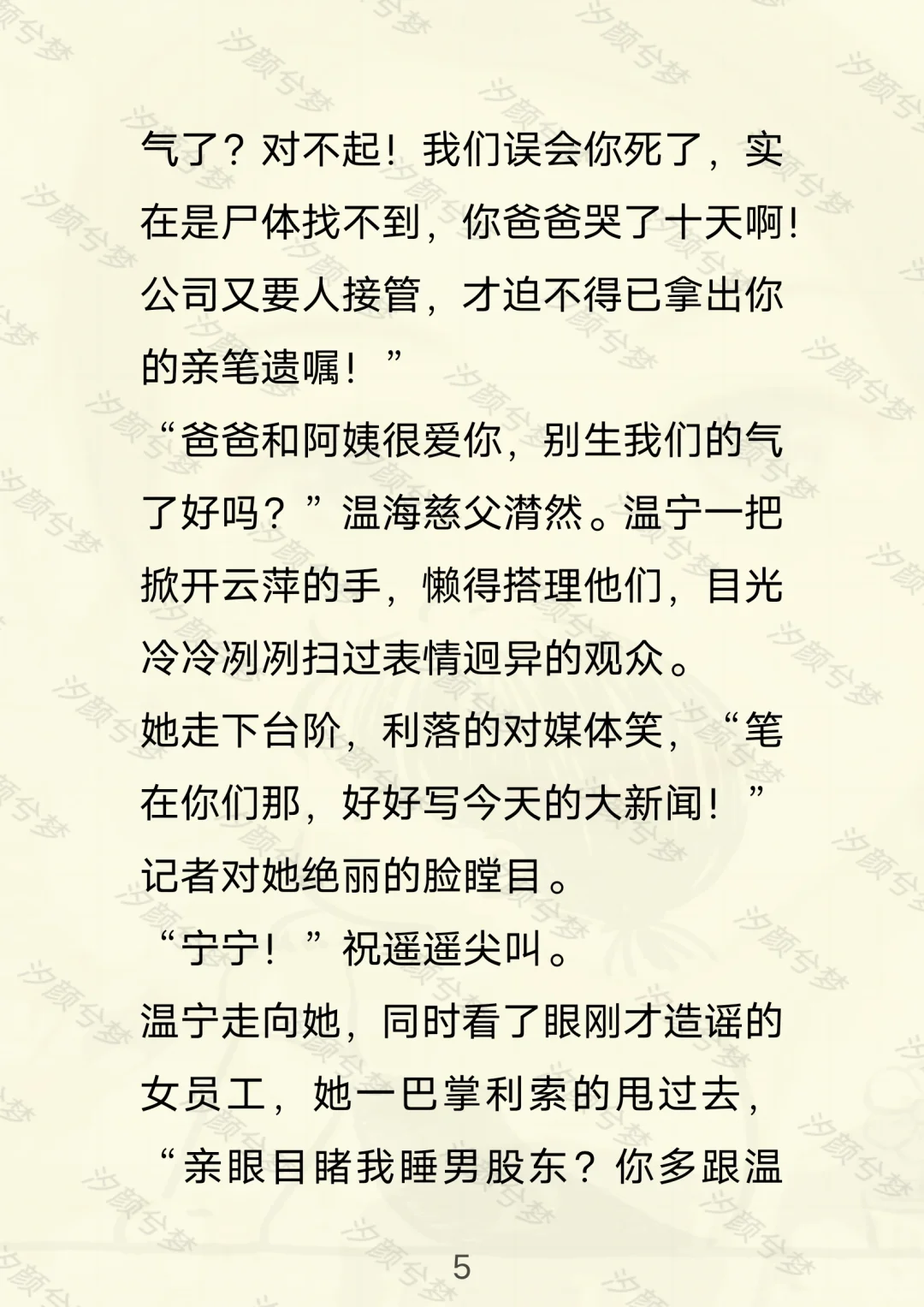 七《娇妻会撩人》mao.更新.第三集（1-13）
