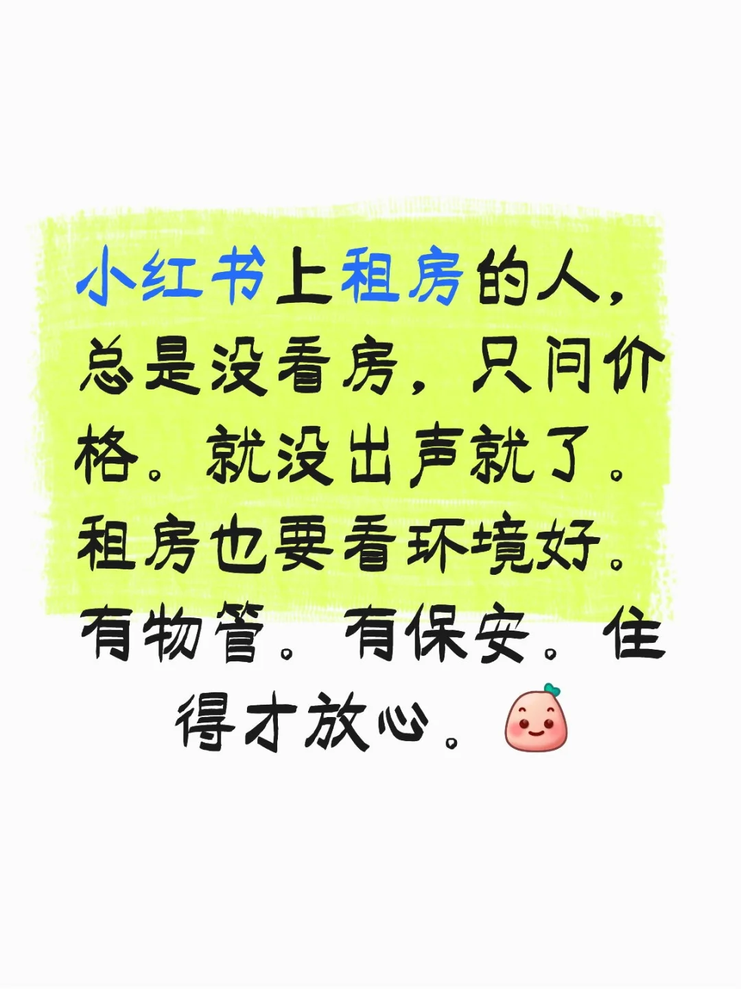 业主租房经历