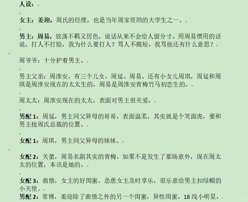 番茄各渠道大红文《尤物》前1万字分析