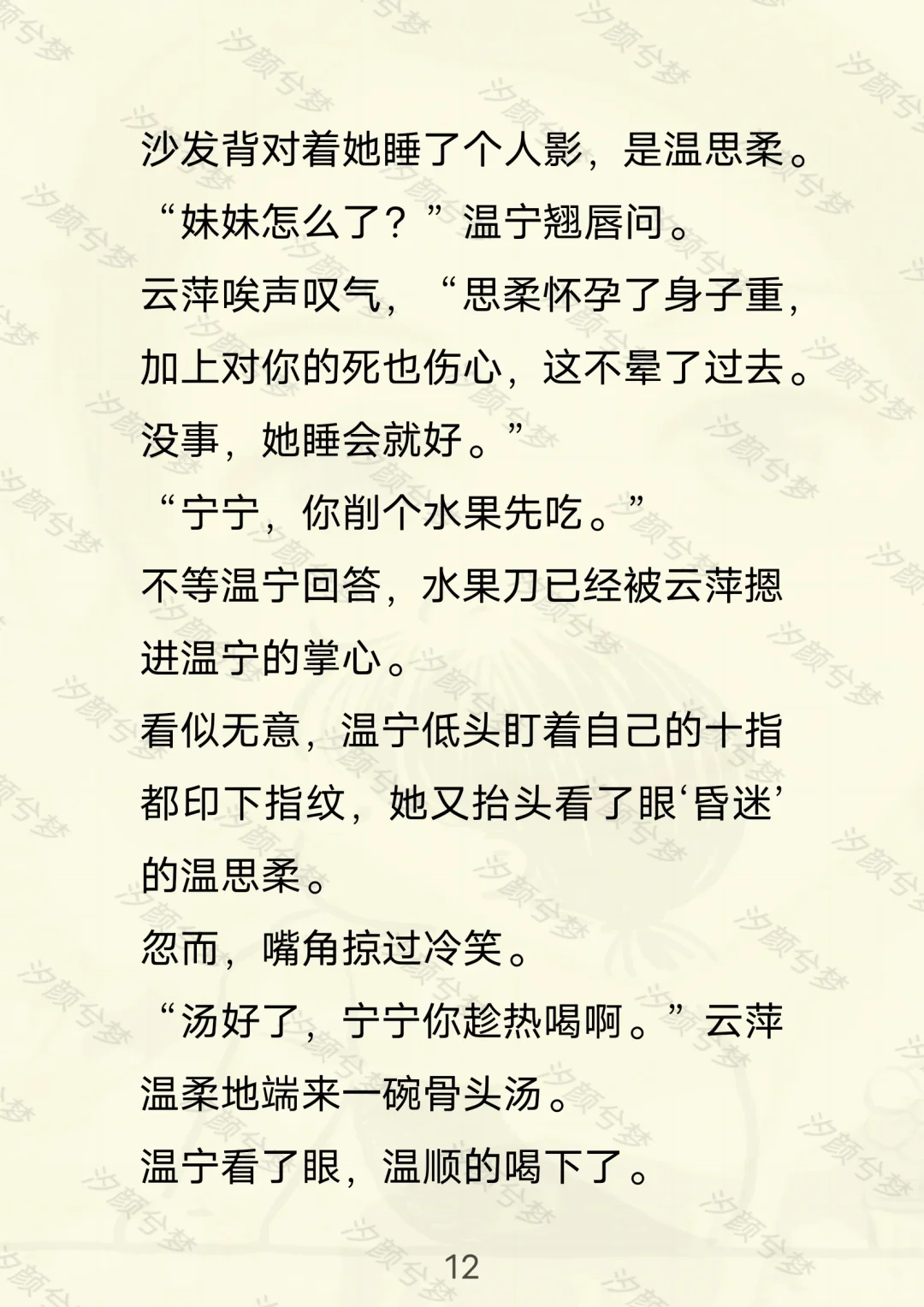 七《娇妻会撩人》mao.更新.第三集（1-13）