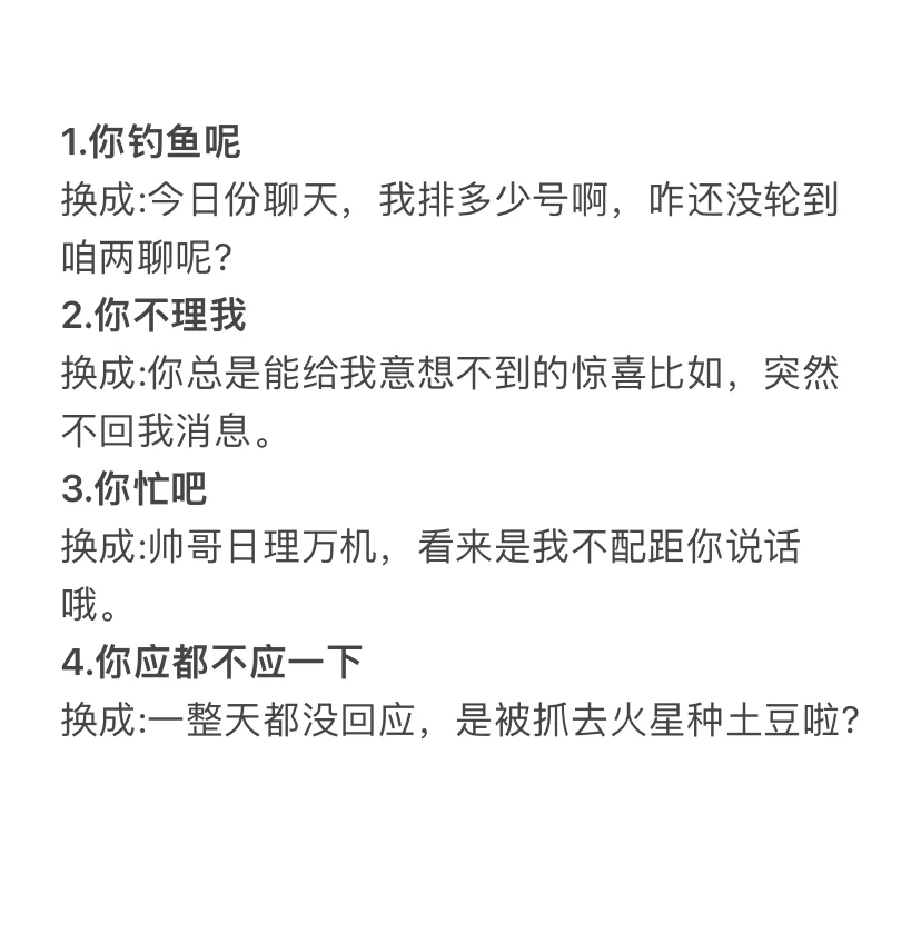 高情商聊天一撩一个准