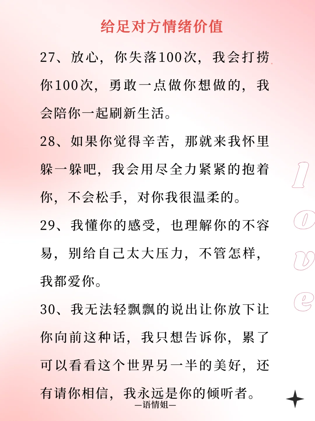 30句给足对方情绪价值，这一套男女通吃！