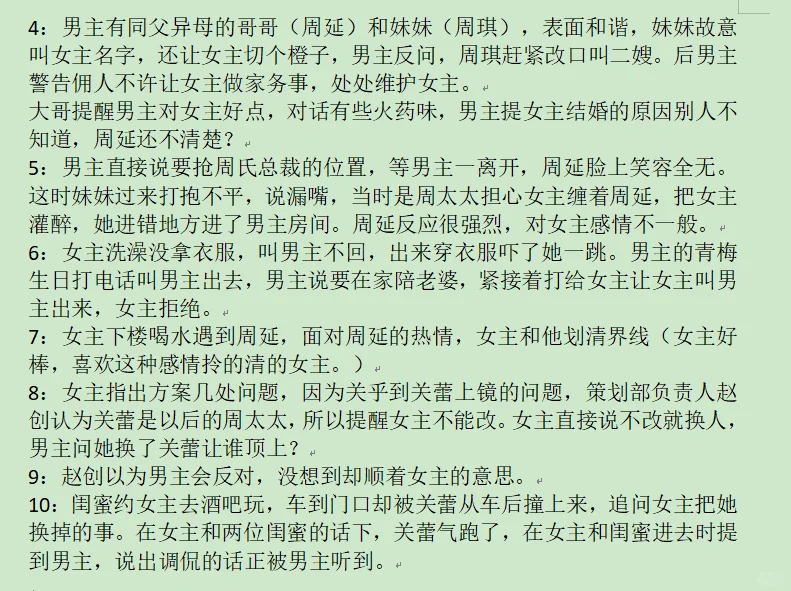 番茄各渠道大红文《尤物》前1万字分析