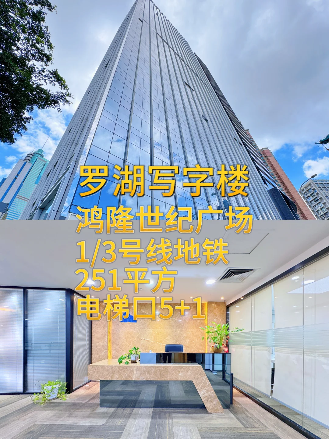 超酷的罗湖写字楼🏠🏠🏠251平方
