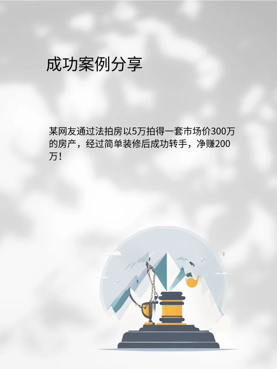 震惊！如何 5 万捡漏价值 300 万的法拍房？