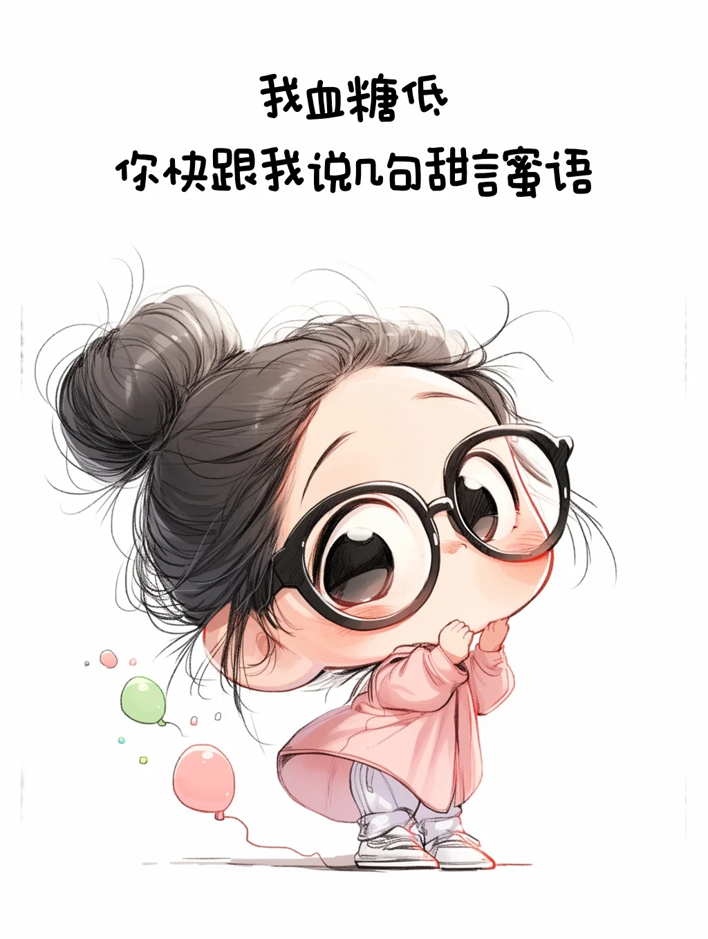 情话，就得骚一点