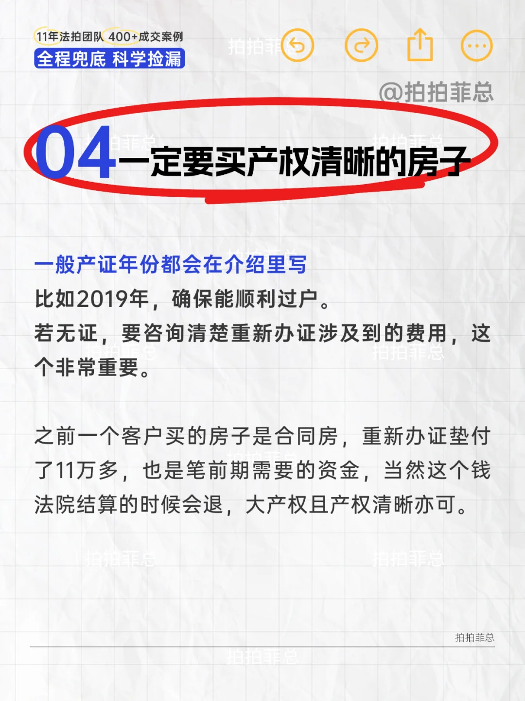 @所有想买法拍房的小白