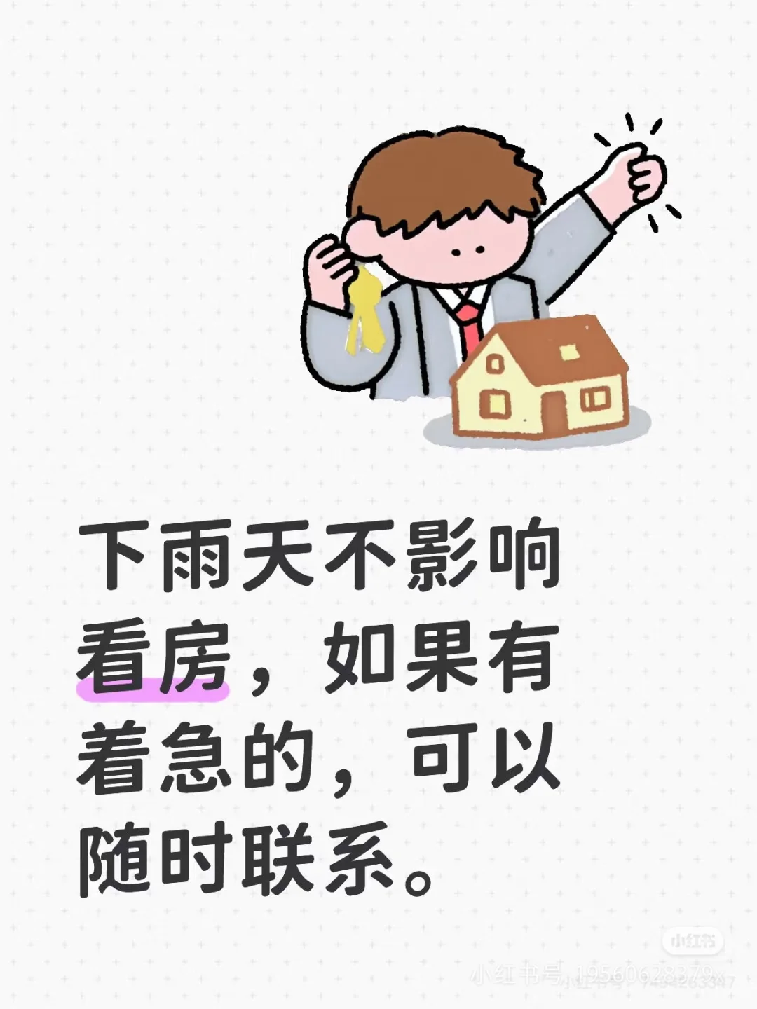 购房看房，下雨天也可以看！