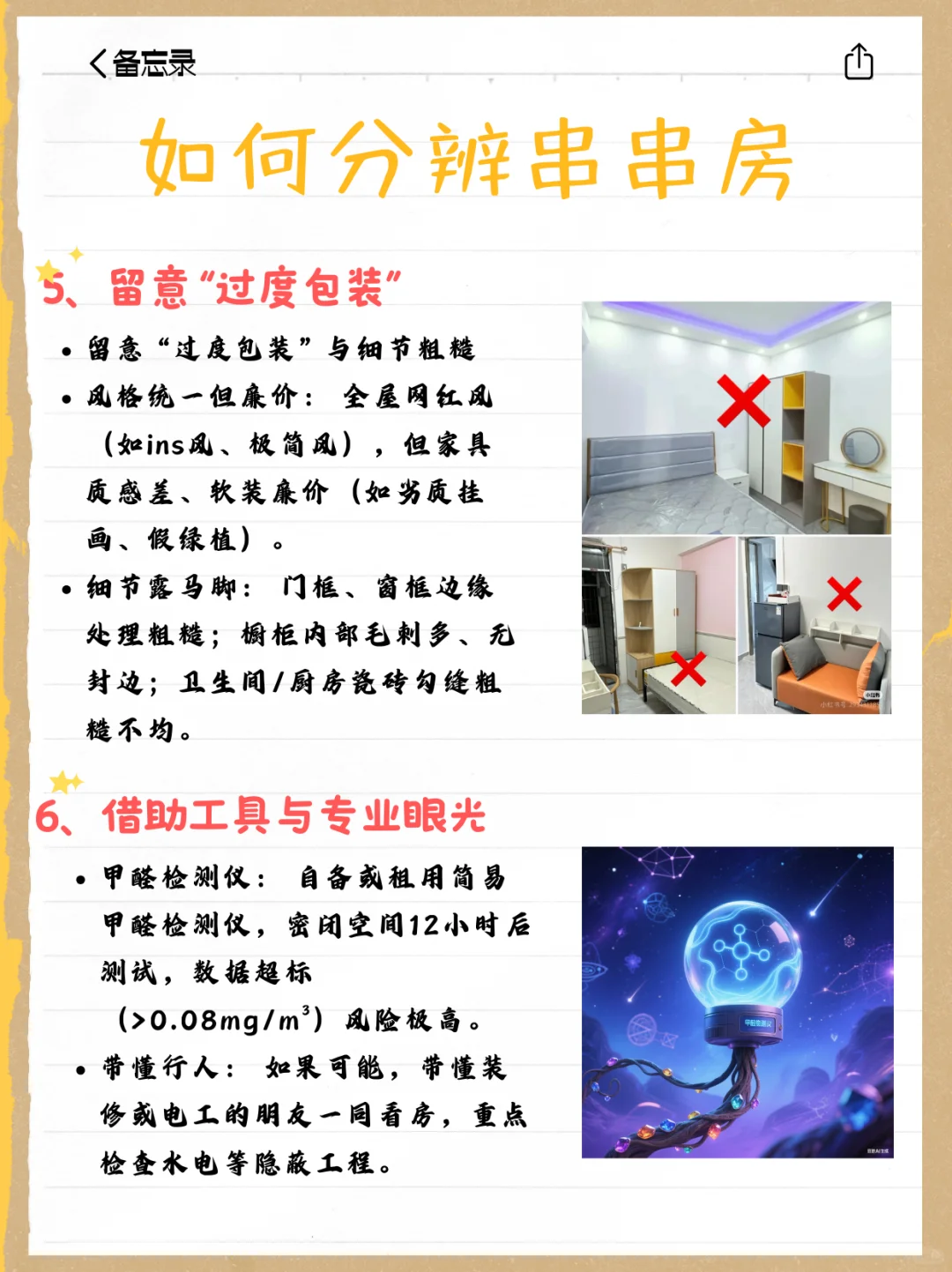 一个朋友不小心租到串串房得了白血病