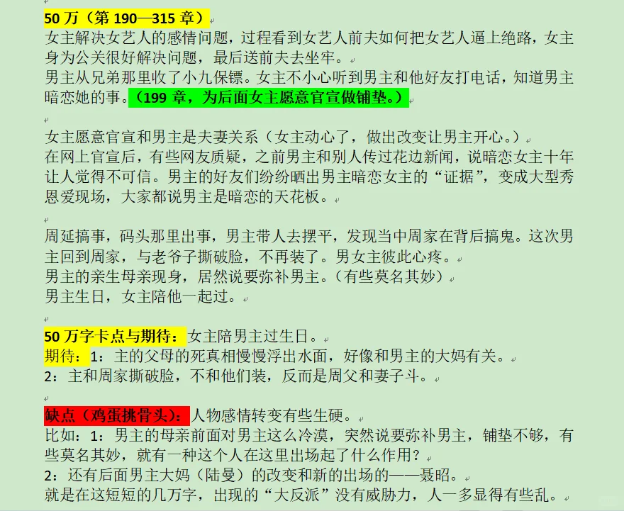 总裁红文《尤物》优点+缺点，全文分析