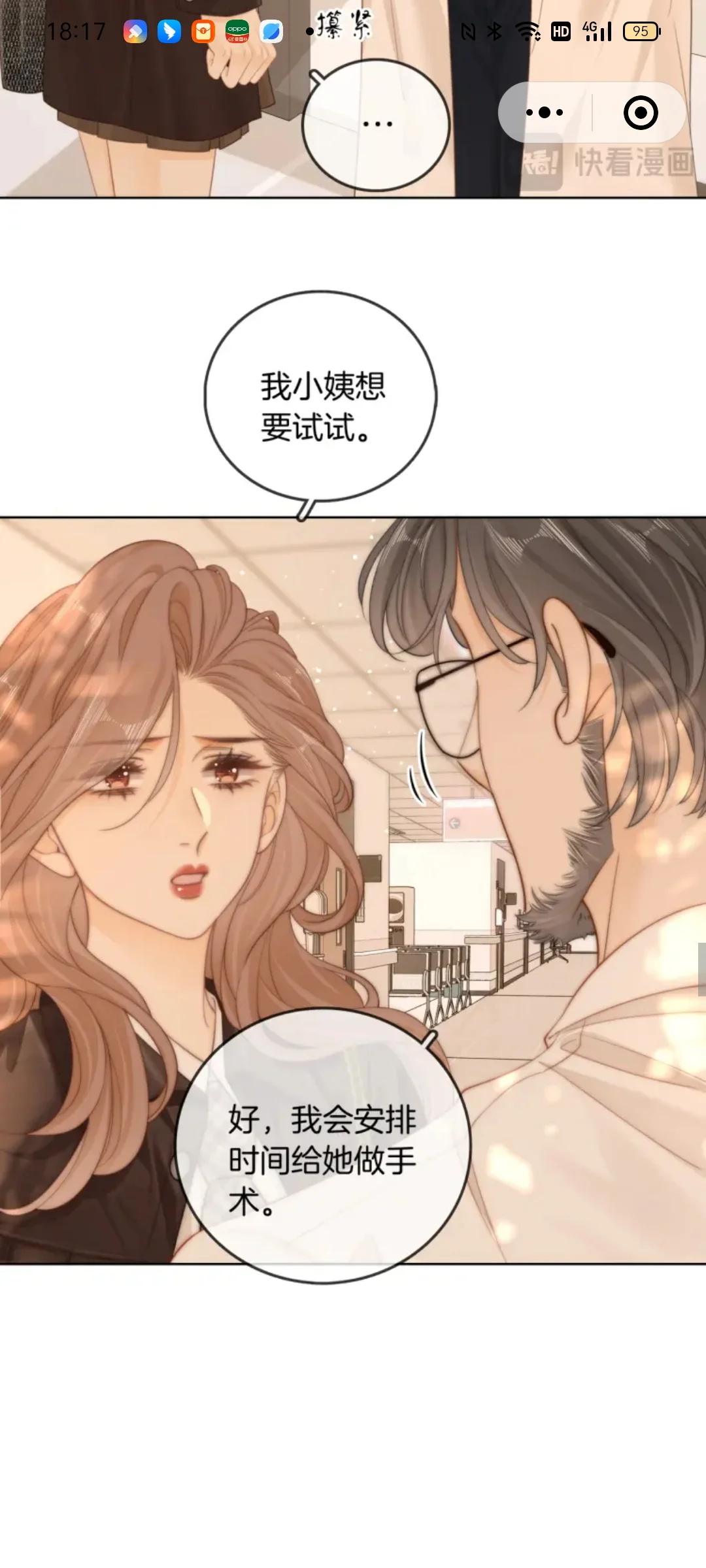 尤物第37话下