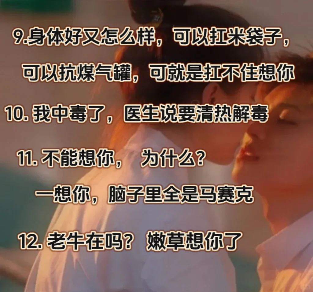 不正经，撩到他腿软的情话