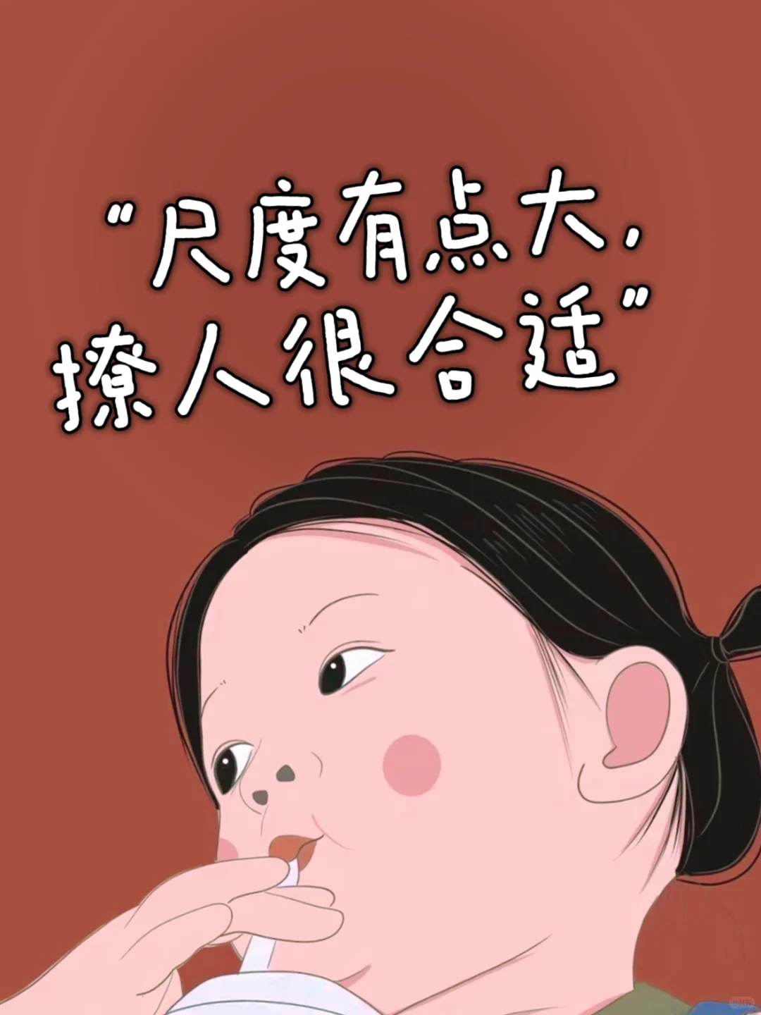 “尺度有点大，撩人很合适”🔥