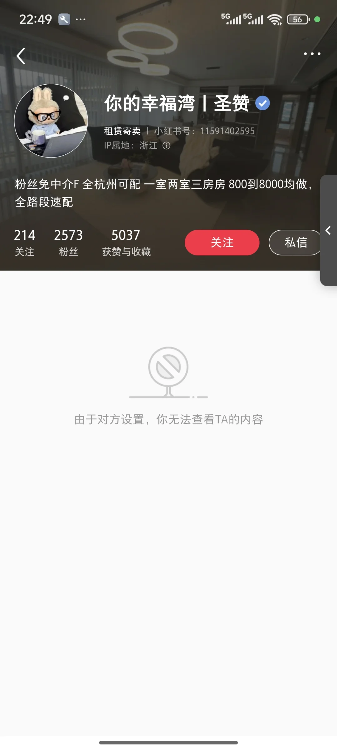 杭州租房避雷