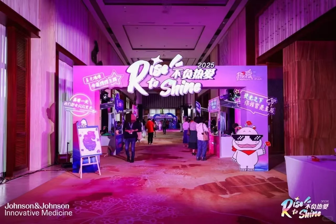 强生年会VS艾伯维年会:各领风骚！