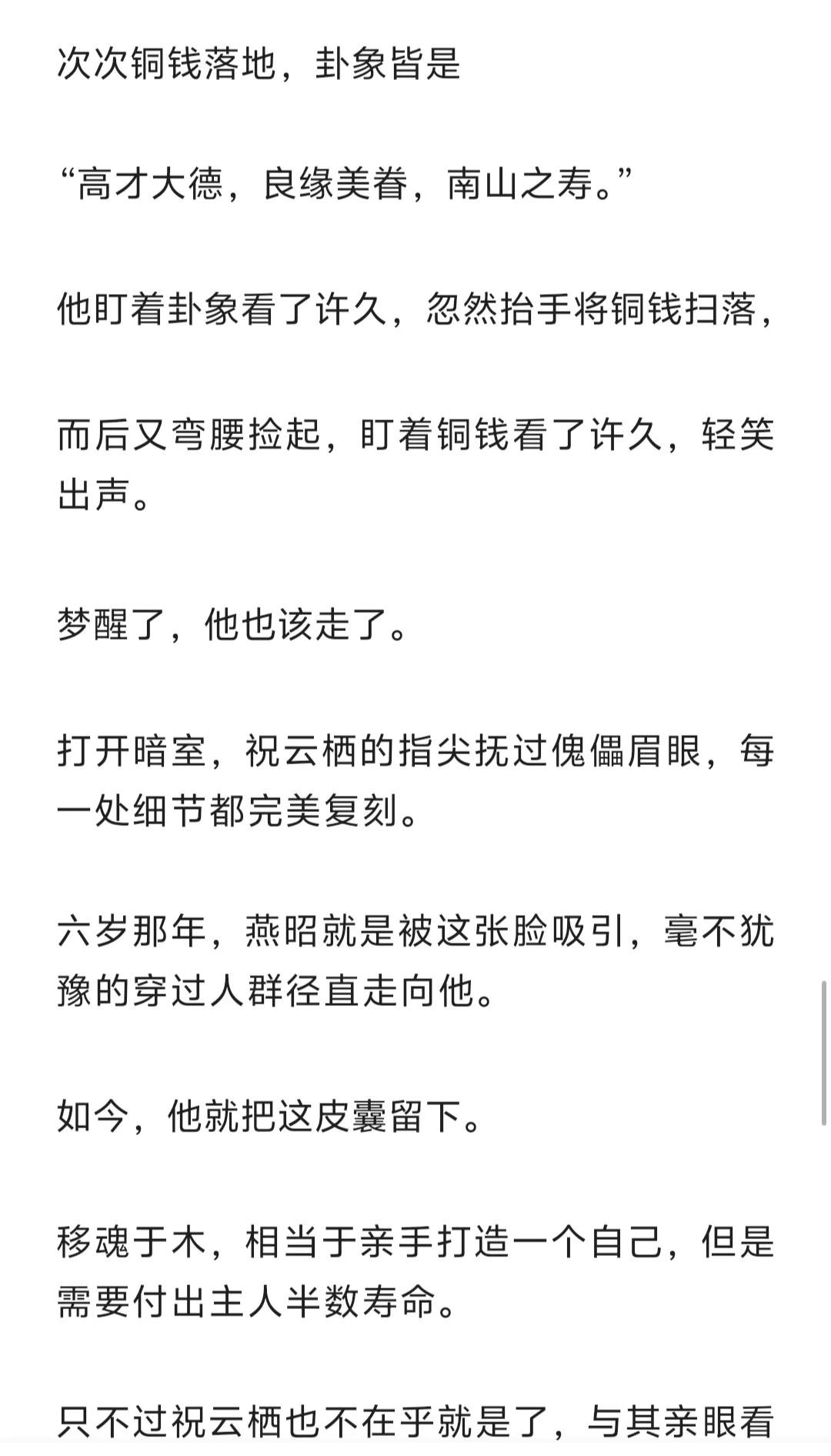 病美人死遁被发现后