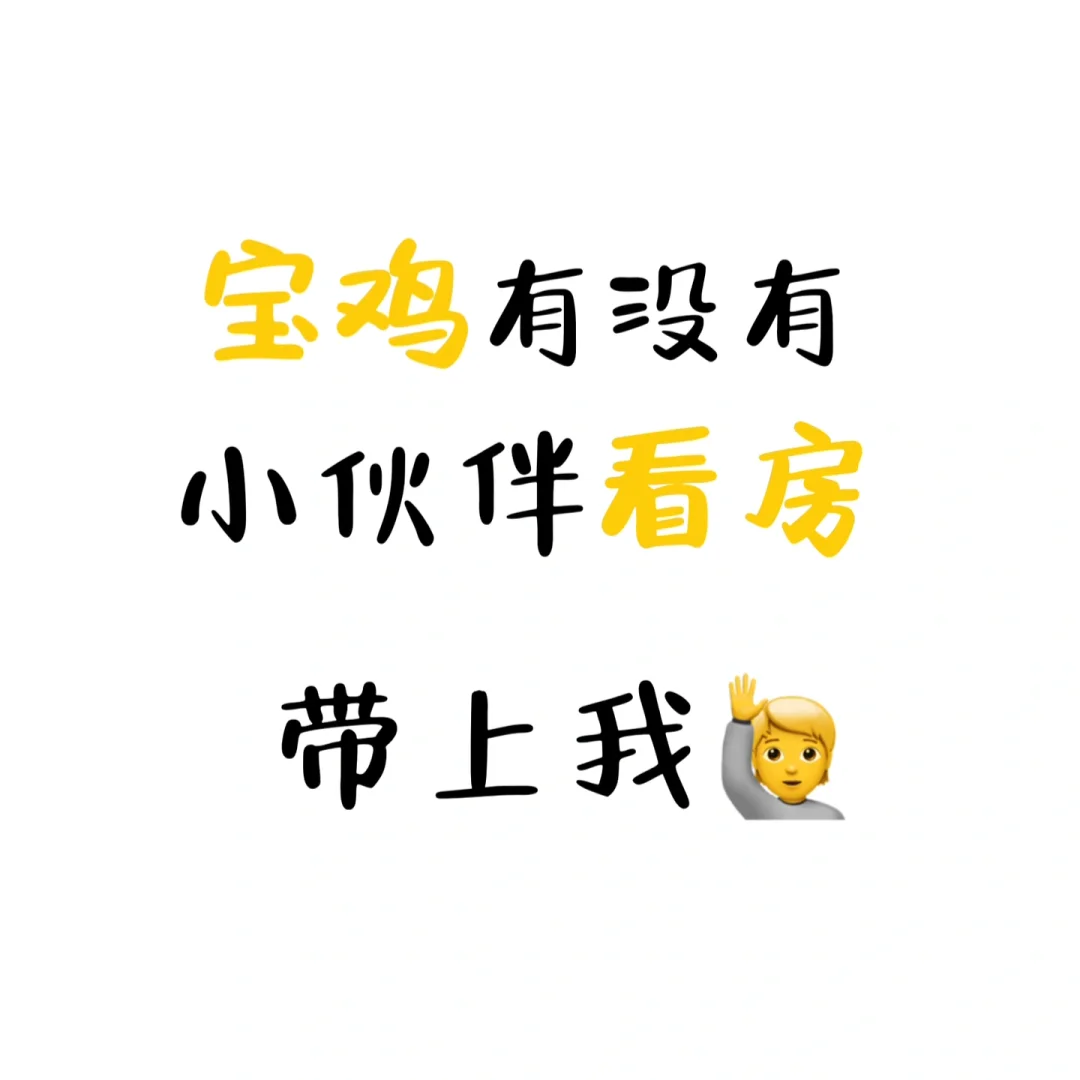 看房咯！