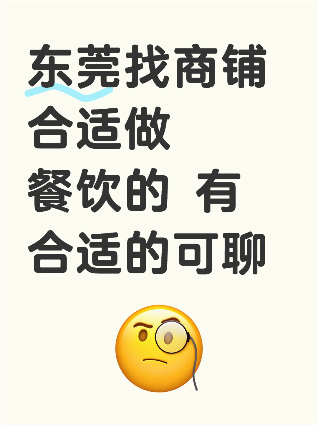 东莞找商铺