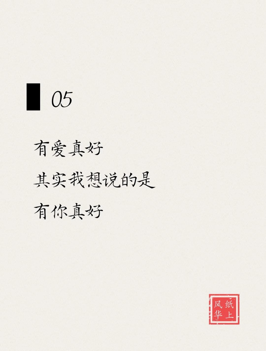 不油腻 但很撩人
