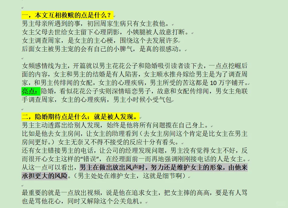 总裁红文《尤物》优点+缺点，全文分析
