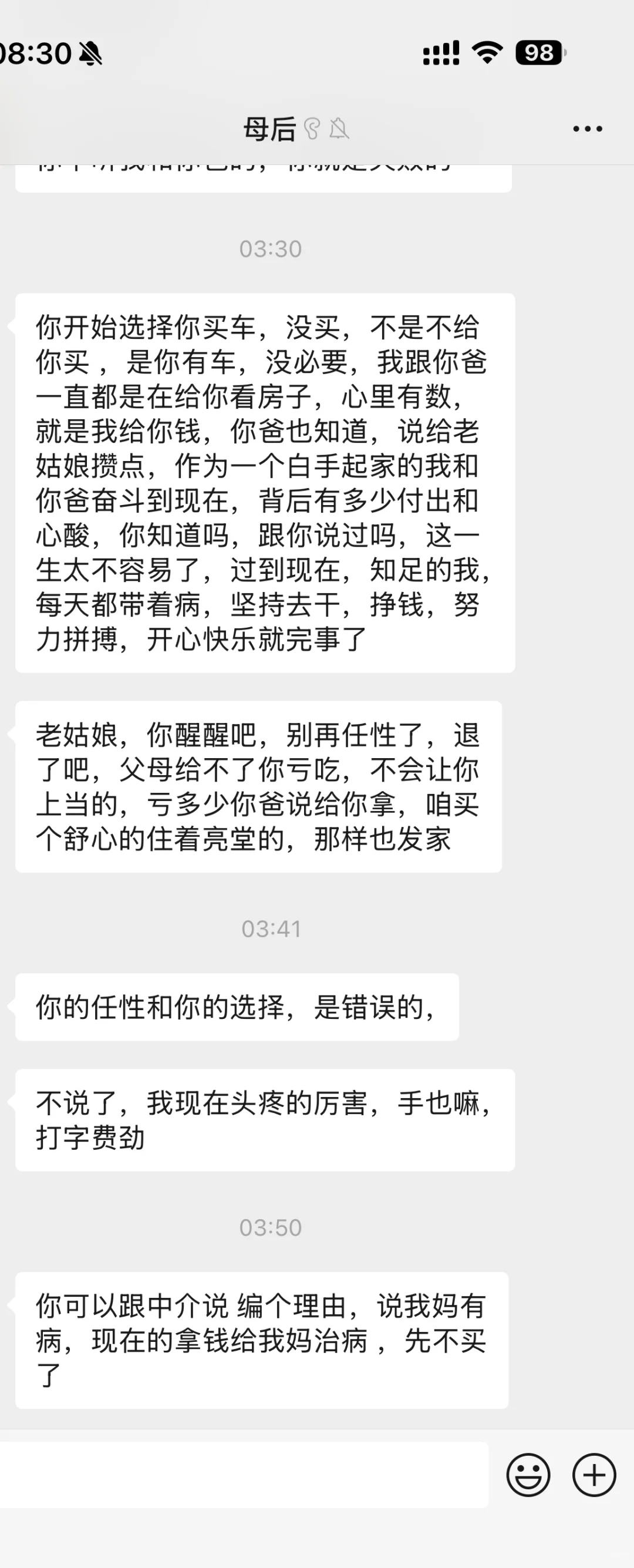 自己买房子被父母以房子格局不好反对