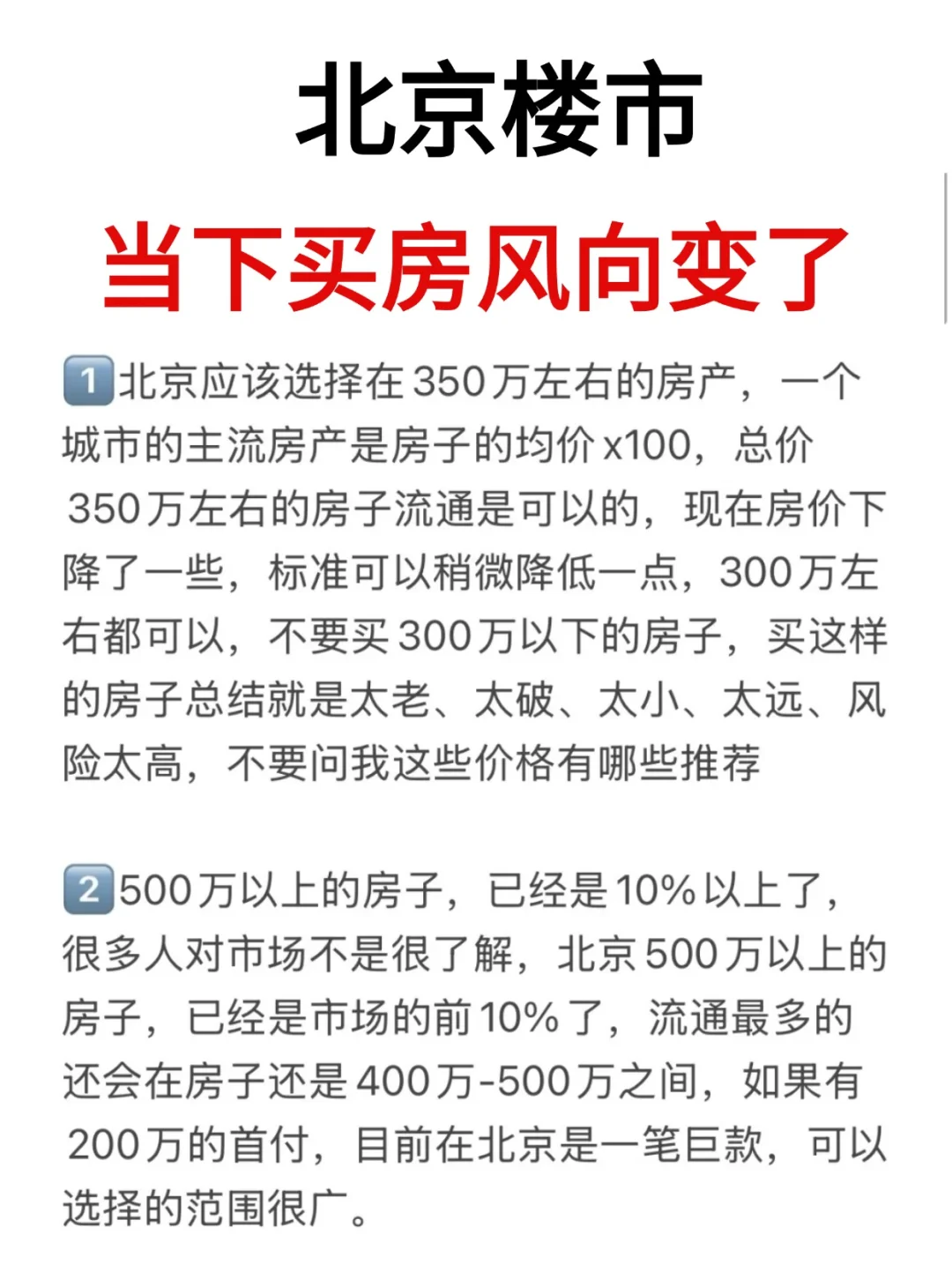 北京楼市，当下买房风向变了！