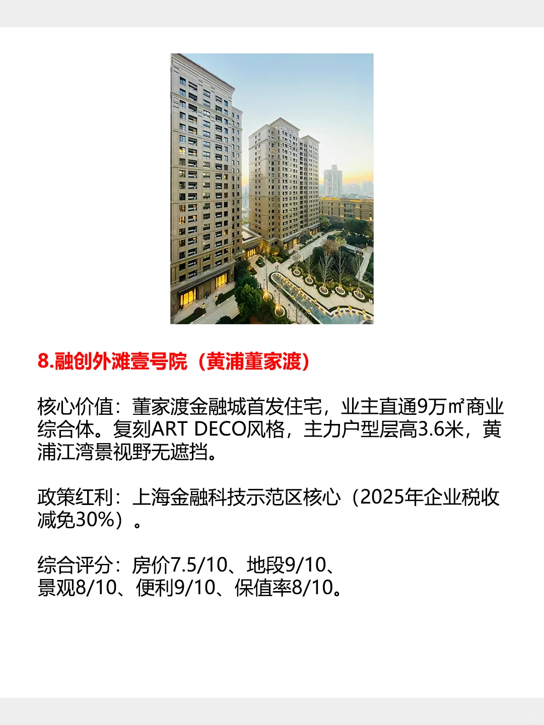 上海十大豪宅排名！欢迎指正！