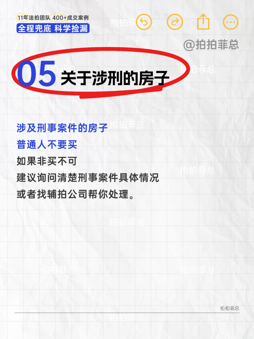@所有想买法拍房的小白